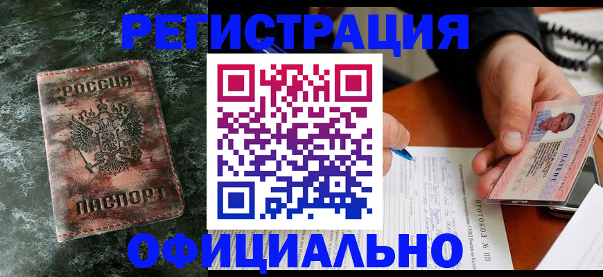купить прописку в Тамбове