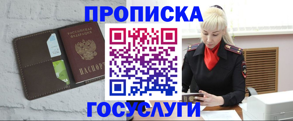 прописка ребенка в Тамбове