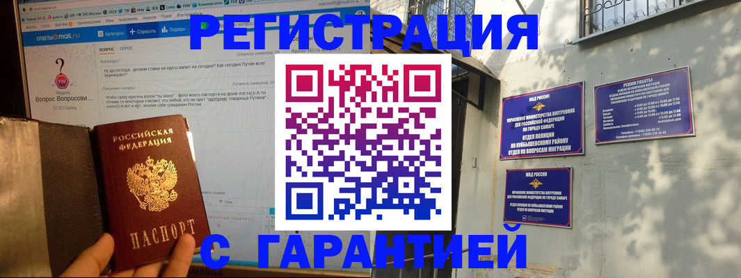 временная регистрация купить в Тамбове